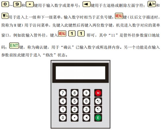 超聲波流量計(jì)按鍵說(shuō)明圖