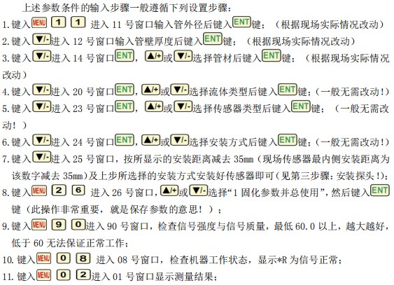 超聲波流量計(jì)管道參數(shù)安裝說(shuō)明圖