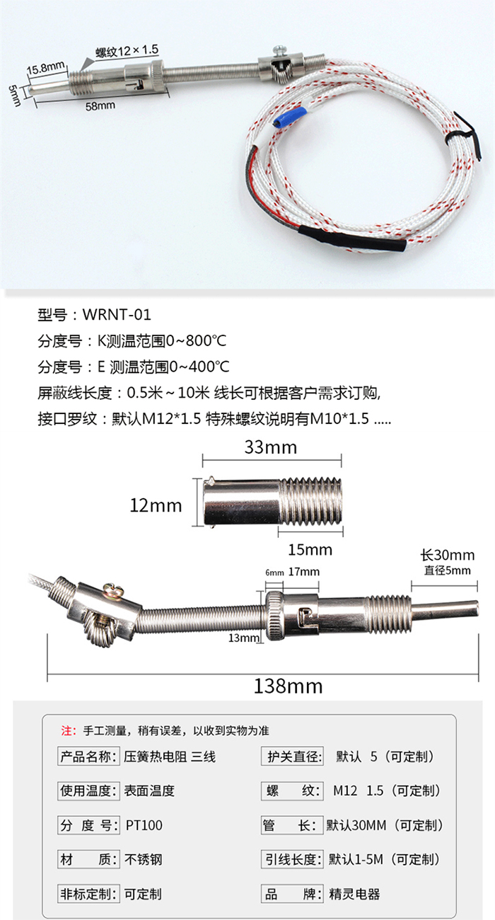 壓簧式熱電偶結構圖